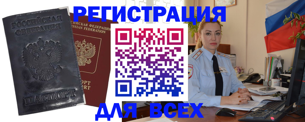 временная регистрация в квартире в Ливны